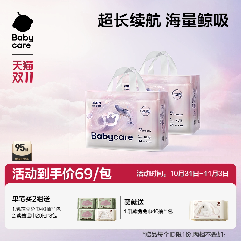 babycare鲸拉拉裤婴儿大吸量尿不湿海量鲸吸透气舒适深吸裤2包装