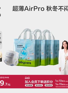 babycare日用airpro纸尿裤/拉拉裤mini装秋冬尿不湿超薄透气3包