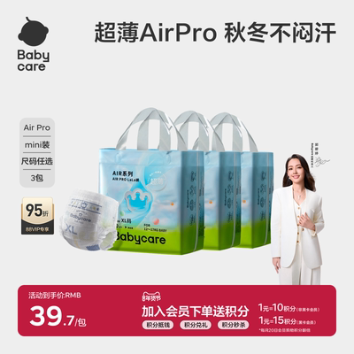 babycare日用airpro纸尿裤拉拉裤