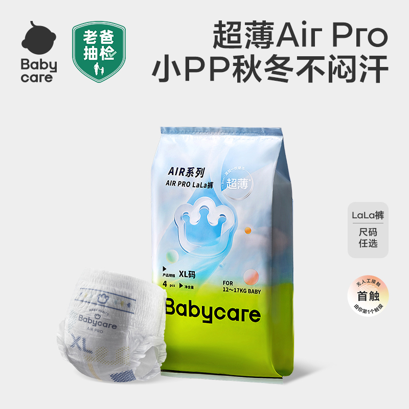 【天猫U先】-babycare拉拉裤日用airpro试用装L/XL*4片秋冬尿不湿