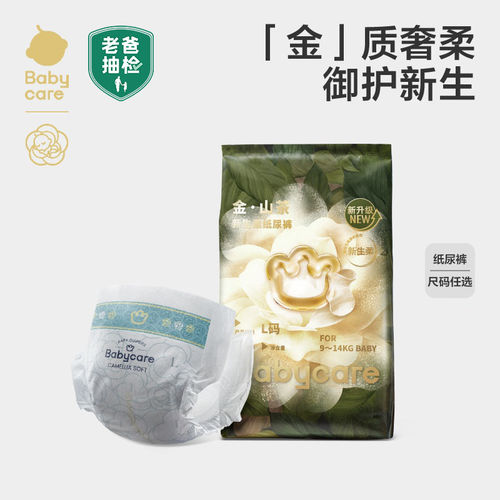 babycare金山茶轻柔纸尿裤试用装