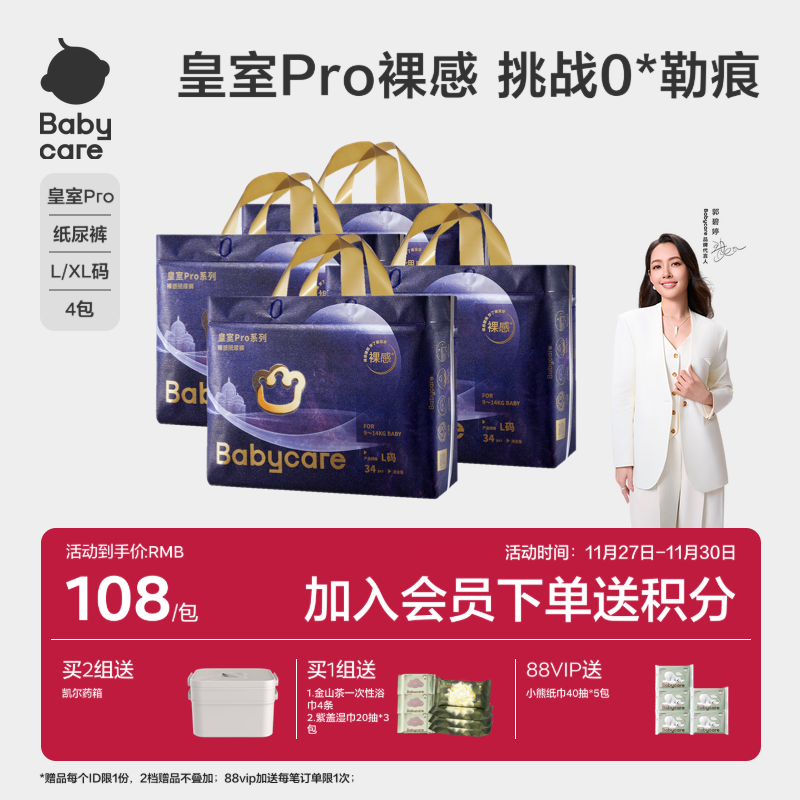 【新品】bc皇室pro裸感纸尿裤