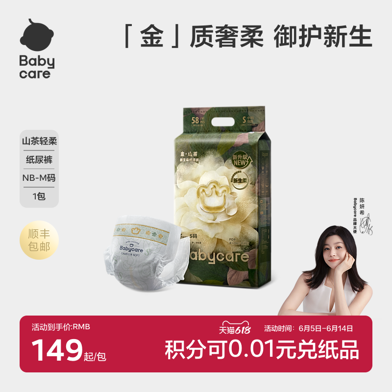 babycare纸尿裤山茶花苞轻柔新生儿透气宝宝尿不湿一次性隔尿垫