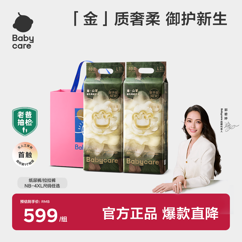 babycare山茶花苞新生儿纸尿裤尿不湿透气宝宝婴儿试用装【zx】