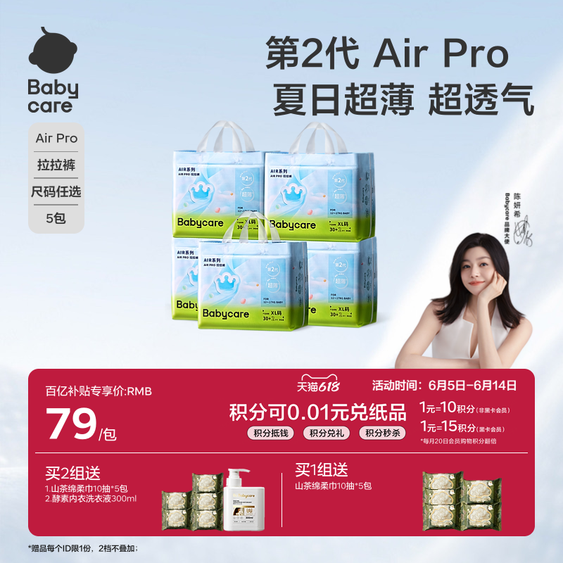 babycare拉拉裤Airpro婴儿春夏季超薄款男宝宝女透气尿不湿片5包