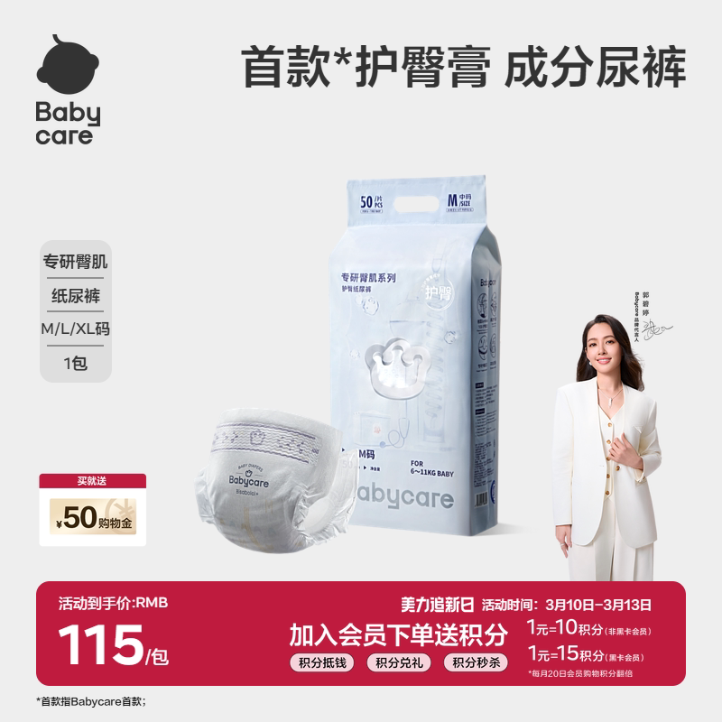 babycare纸尿裤专研臀肌婴儿透气尿布男女宝宝超薄尿不湿M/L/XL码