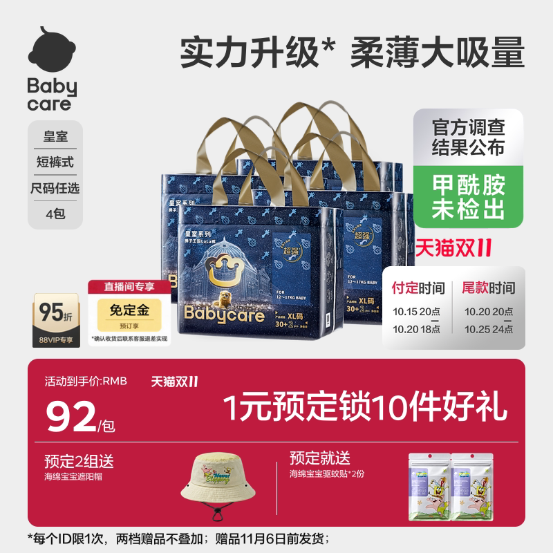 【预售付定】babycare皇室狮子王国拉拉裤婴儿超薄透气尿不湿4包