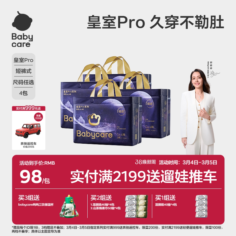 babycare皇室pro裸感拉拉裤超薄透气日夜用婴儿男女宝宝尿不湿4包