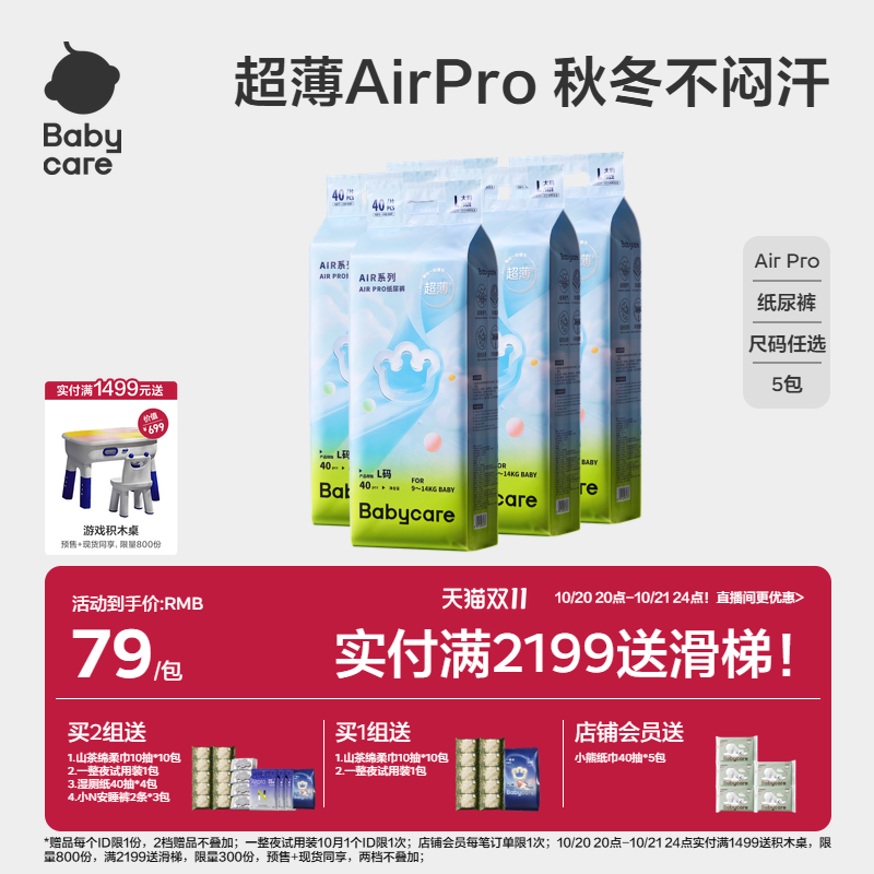 babycare纸尿裤日用Airpro婴儿超薄秋冬透气男宝宝女尿不湿S-XL*5