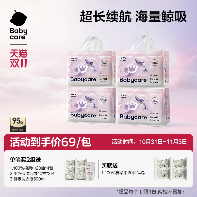 babycare鲸拉拉裤婴儿大吸量宝宝尿不湿透气干爽舒适深吸裤4包装