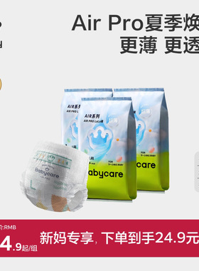 babycare纸尿裤/拉拉裤日用airpro尿不湿超薄透气秋冬试用装套装