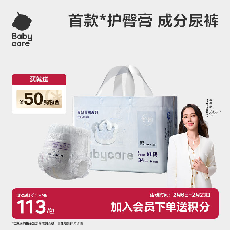 babycare拉拉裤专研臀肌婴儿亲肤尿布男女宝宝干爽透气超薄尿不湿