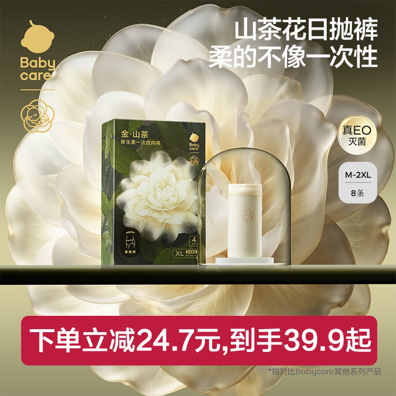 babycare一次性内裤出差旅行