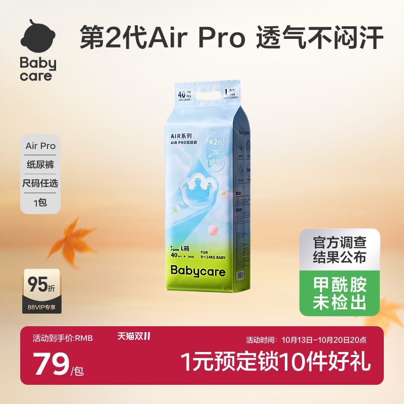 babycare纸尿裤Airpro婴儿日用秋冬超薄透气宝宝干爽尿不湿S-XL码