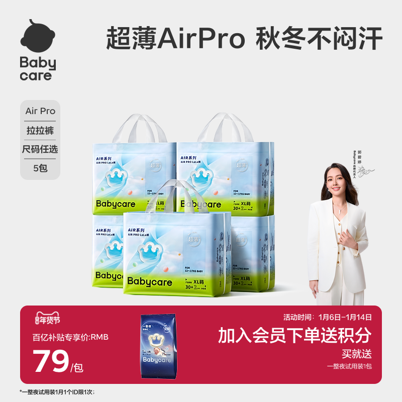 babycare拉拉裤Airpro婴儿秋冬超薄款男宝宝女透气尿不湿尿片5包