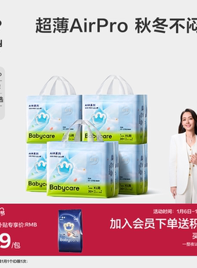 babycare拉拉裤Airpro婴儿秋冬超薄款男宝宝女透气尿不湿尿片5包