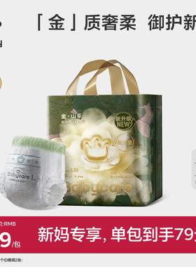 babycare花苞纸尿裤拉拉裤mini装金山茶轻柔超薄透气婴儿尿不湿
