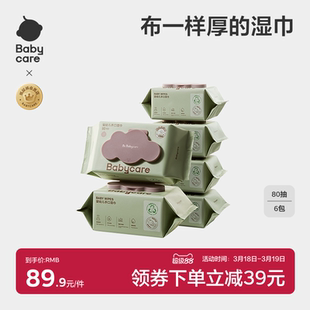 babycare婴儿湿巾纸新生手口屁专用宝宝实惠家庭装80抽6包