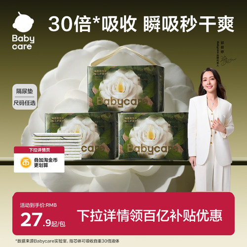 bc山茶婴儿护理垫一次性隔尿垫