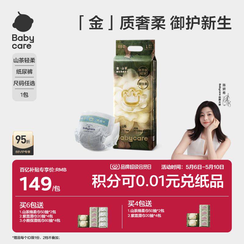 babycare金山茶花苞轻柔透气纸尿裤尿不湿旗舰店新生婴儿宝宝尿布