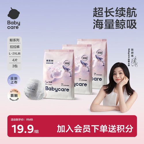 Babycare鲸拉拉裤试用装12片