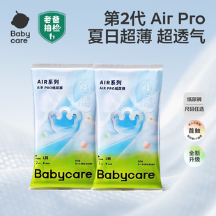 超薄款 春夏季 透气尿不湿S 4片 babycare纸尿裤 L码 Airpro试用装