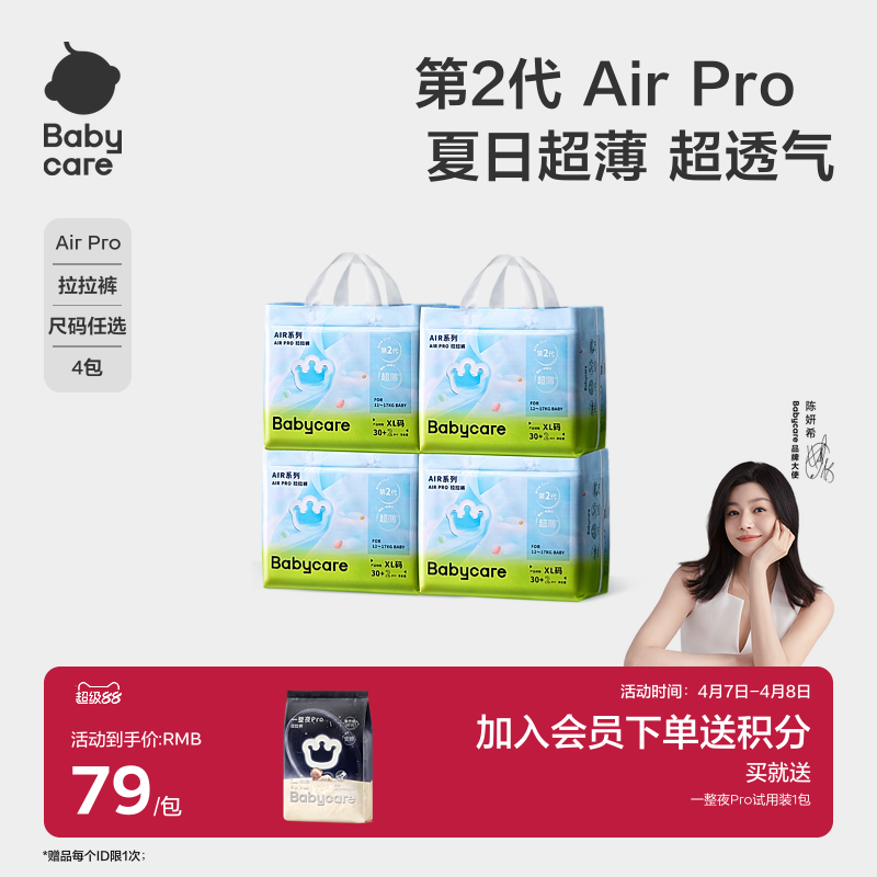 babycare拉拉裤Airpro婴儿秋冬超薄款透气宝宝尿不湿尿布L-4XL*5