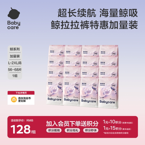babycare鲸拉拉裤试用装组合
