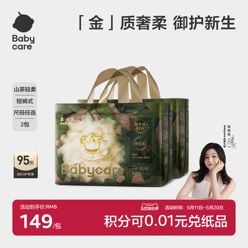 babycare金山茶花苞拉拉裤尿不湿片山茶轻柔婴儿宝宝超薄透气2包