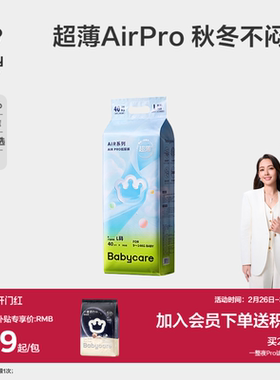 babycare纸尿裤日用Airpro婴儿超薄透气秋冬男女宝宝尿不湿片任选
