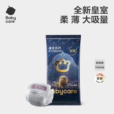 【天猫U先】babycare皇室狮子王国纸尿裤/拉拉裤试用装4片