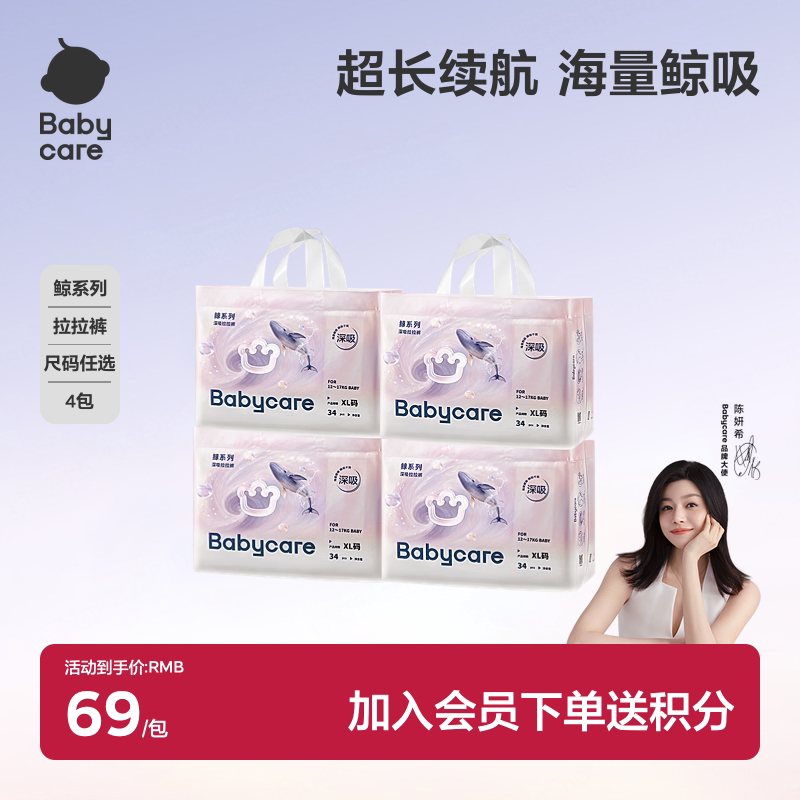 babycare鲸拉拉裤婴幼儿大吸量尿不湿透气干爽舒适深吸裤4包装