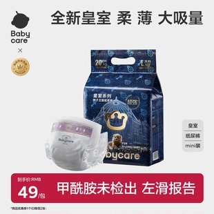 babycare纸尿裤皇室狮子王国mini装新生儿超薄透气尿不湿NB-XL码