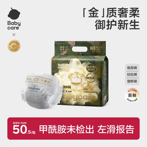 babycare金山茶轻柔尝鲜NB-XL码