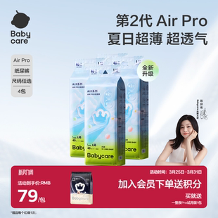超薄透气宝宝尿不湿S 日用Airpro婴儿春夏季 babycare纸尿裤