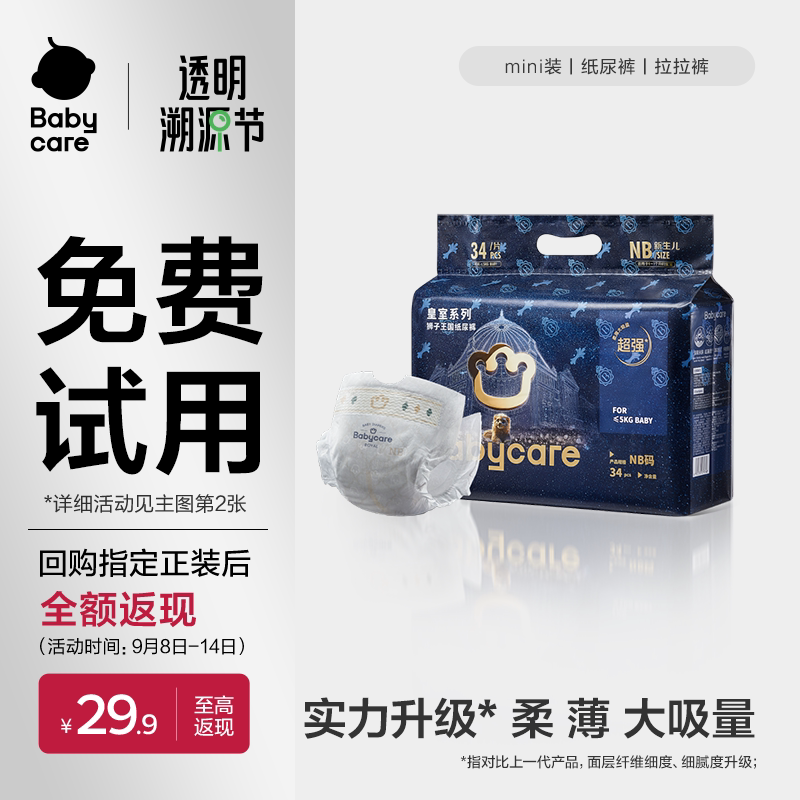 babycare纸尿裤皇室狮子王国mini装新生儿超薄透气尿不湿NB-XL码