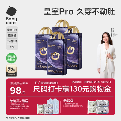babycare皇室pro裸感宝宝纸尿裤