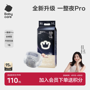 babycare一整夜pro纸尿裤 婴儿夜用大吸量超薄透气尿不湿 拉拉裤