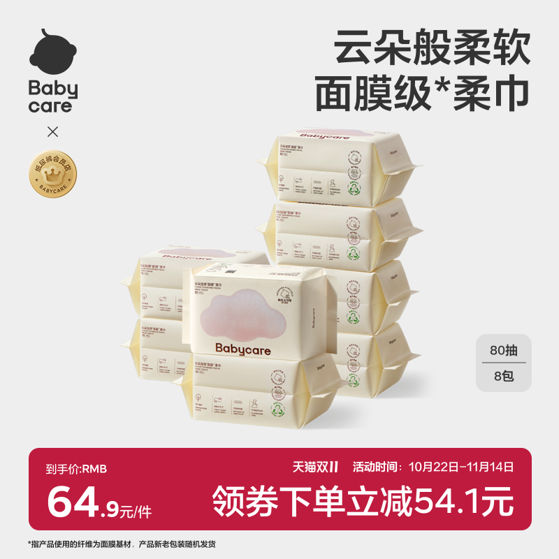 babycare婴儿干湿两用小熊巾80抽