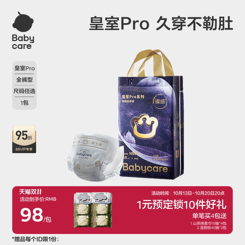 babycare皇室pro裸感宝宝尿裤