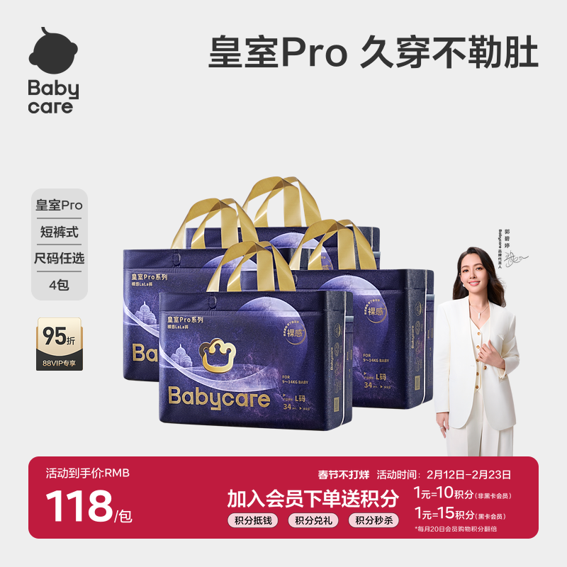 babycare皇室pro裸感拉拉裤超薄透气日夜用婴儿男女宝宝尿不湿4包