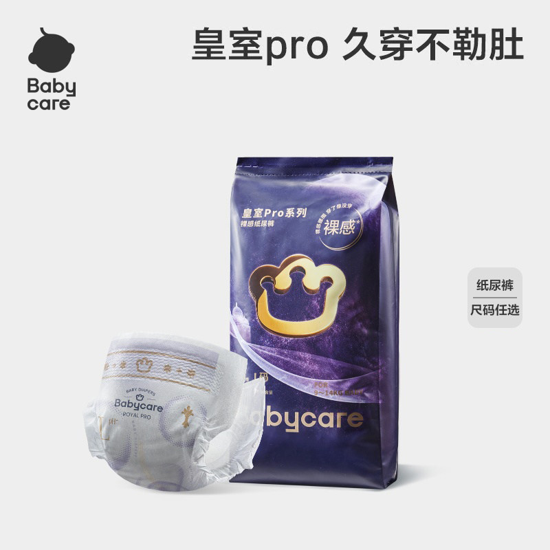 【试用装】babycare皇室pro裸感纸尿裤/拉拉裤超薄透气婴儿尿不湿