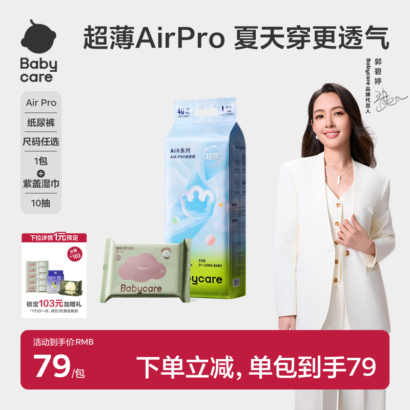 babycare超薄airpro纸尿裤