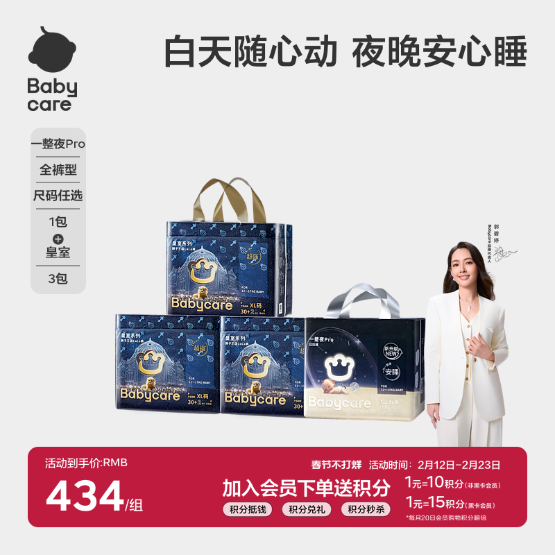 【日夜分护】babycare一整夜皇室狮子王国纸尿裤拉拉裤任选尿不湿