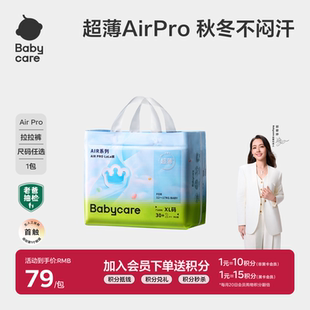 babycare拉拉裤 日用Airpro婴儿秋冬超薄透气男女宝宝尿不湿片任选