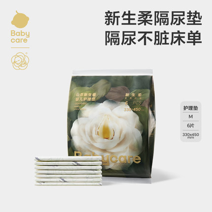 babycare山茶新生婴儿护理垫防水透气一次性宝宝隔尿垫试用装12片