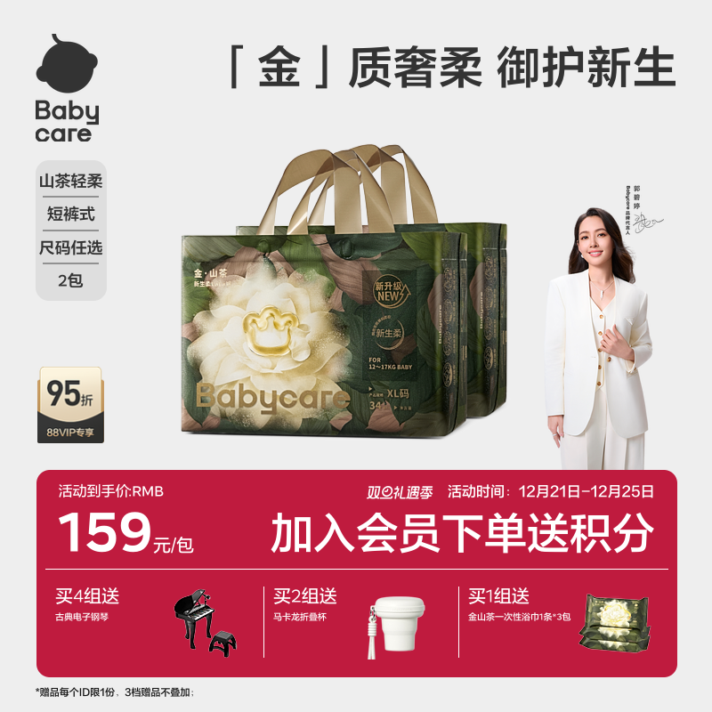 babycare金山茶花苞拉拉裤尿不湿片轻柔旗舰婴儿宝宝超薄透气2包