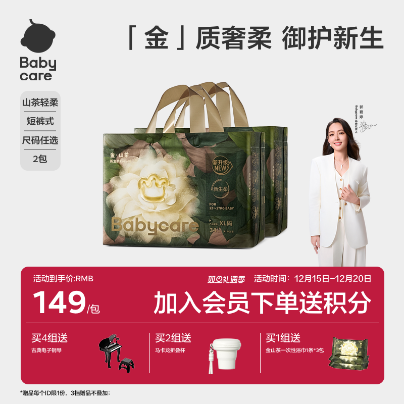 babycare金山茶花苞拉拉裤尿不湿片轻柔旗舰婴儿宝宝超薄透气2包