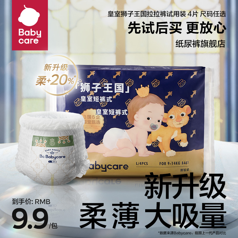 【试用装】babycare皇冠LALA裤皇室狮子王国拉拉裤L/XL尿不湿4片