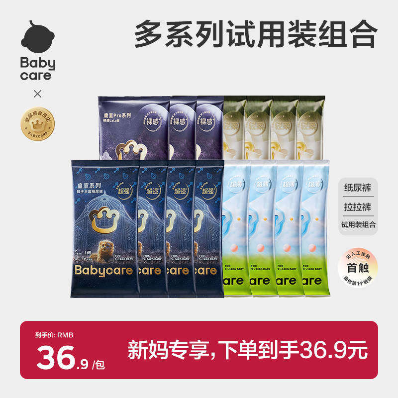 babycare皇室/airpro/山茶轻柔/皇室pro全系列试用装套装*15片,婴童尿裤,拉拉裤/学步裤/成长裤试用装,淘宝优惠券,粉丝福利购,淘宝优惠卷